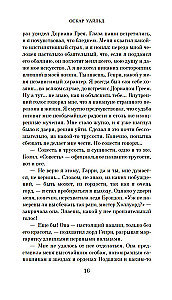 Портрет Дориана Грея